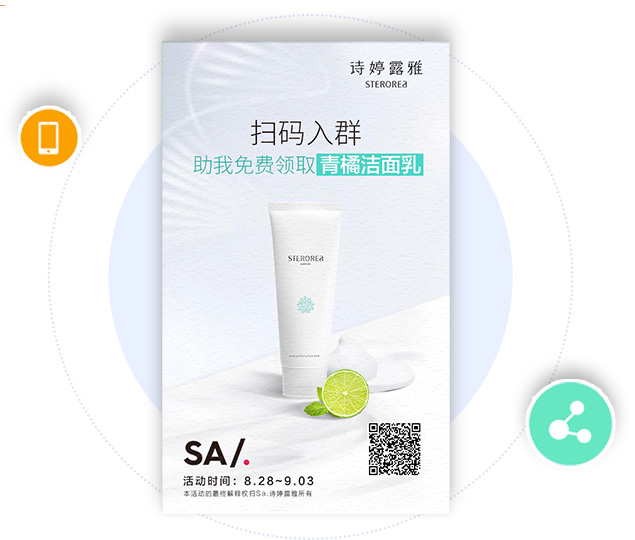 策划裂变活动